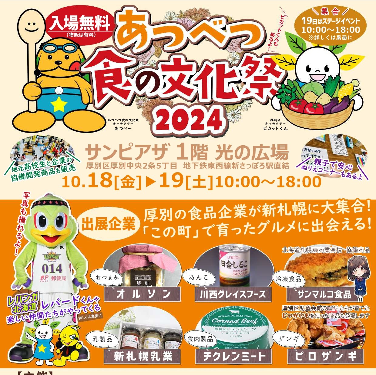 あつべつ食の文化祭画像