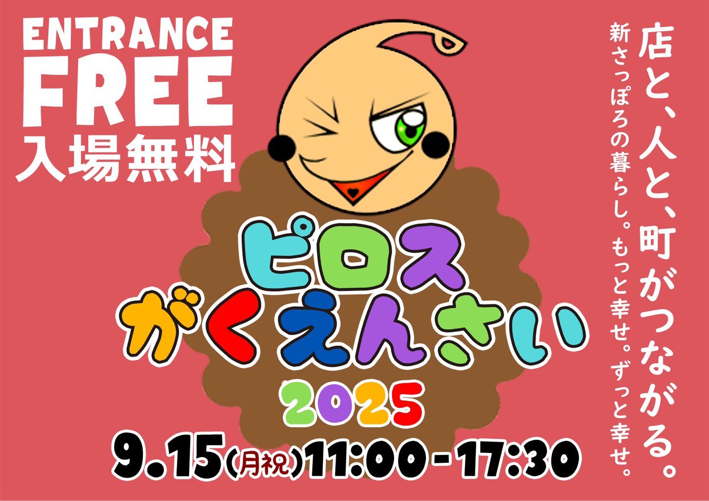 イベントスケジュール画像