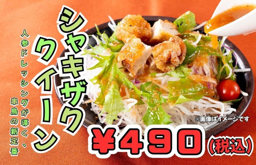 シャキザククーン画像