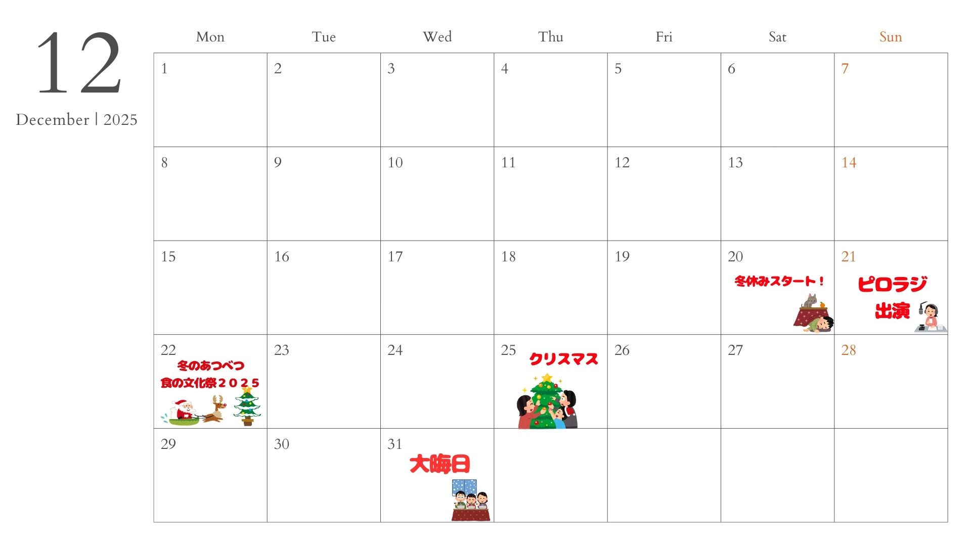 イベントカレンダー画像