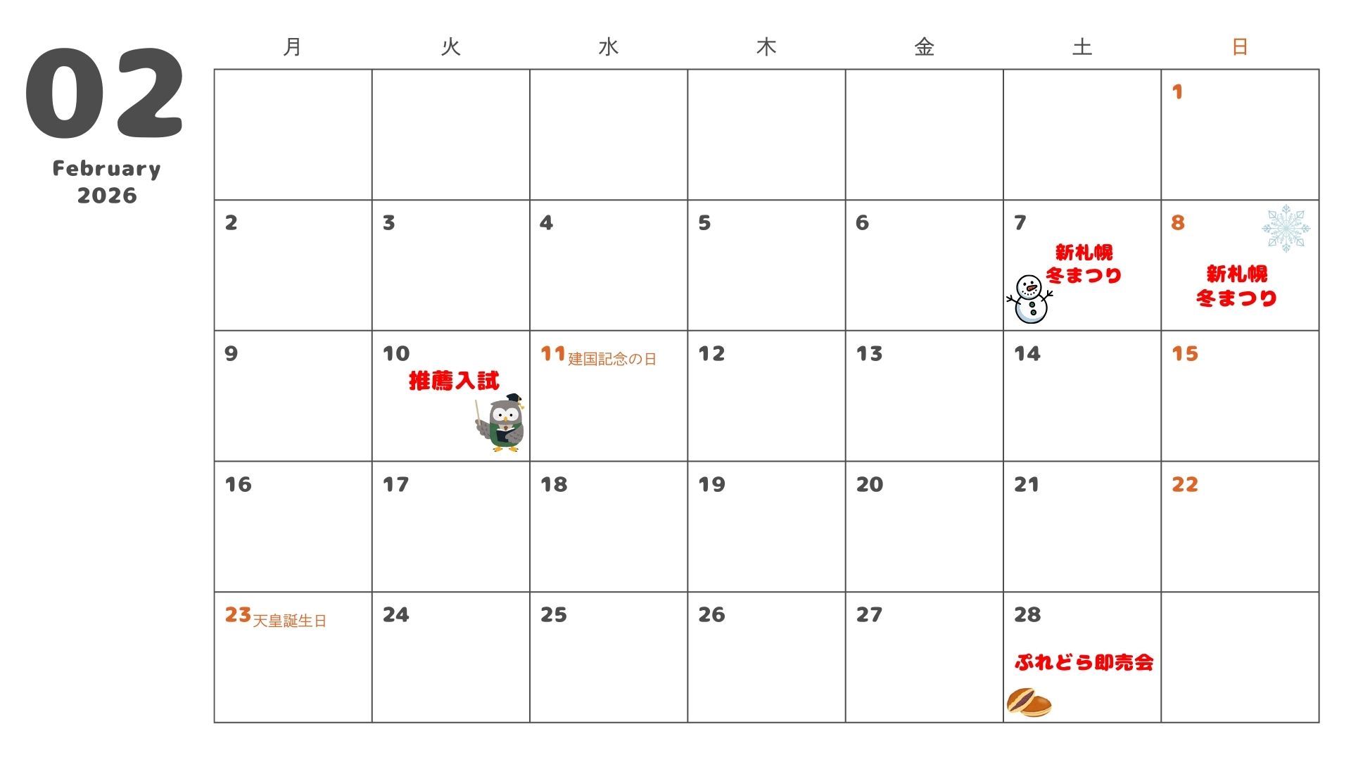 イベントカレンダー画像