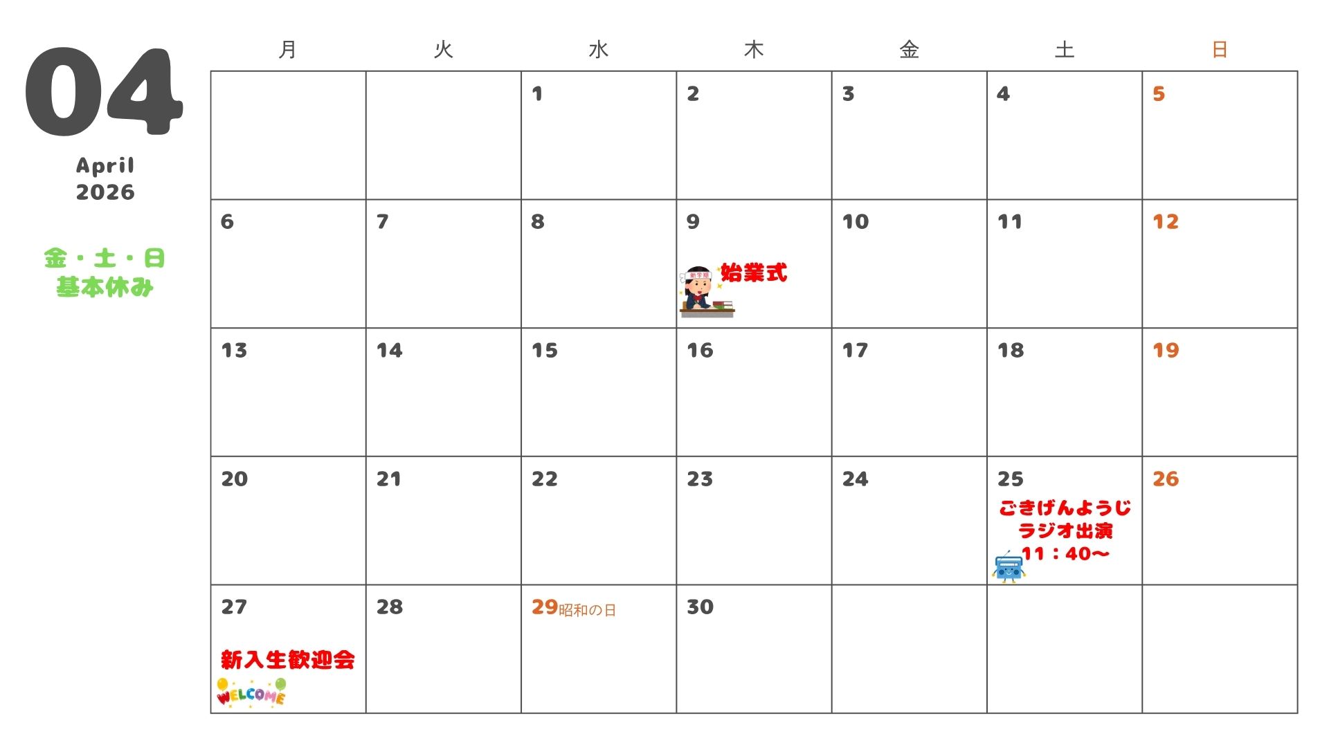 イベントカレンダー画像