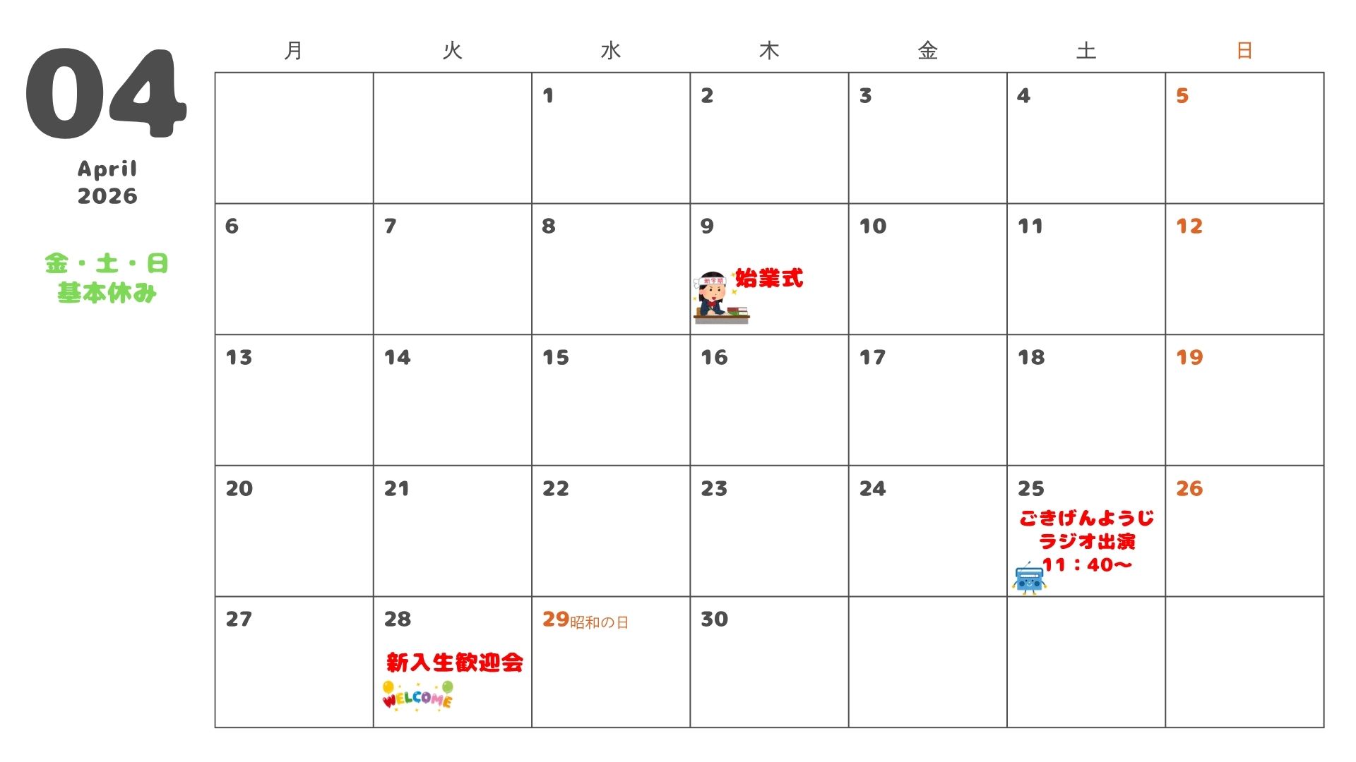 イベントカレンダー画像