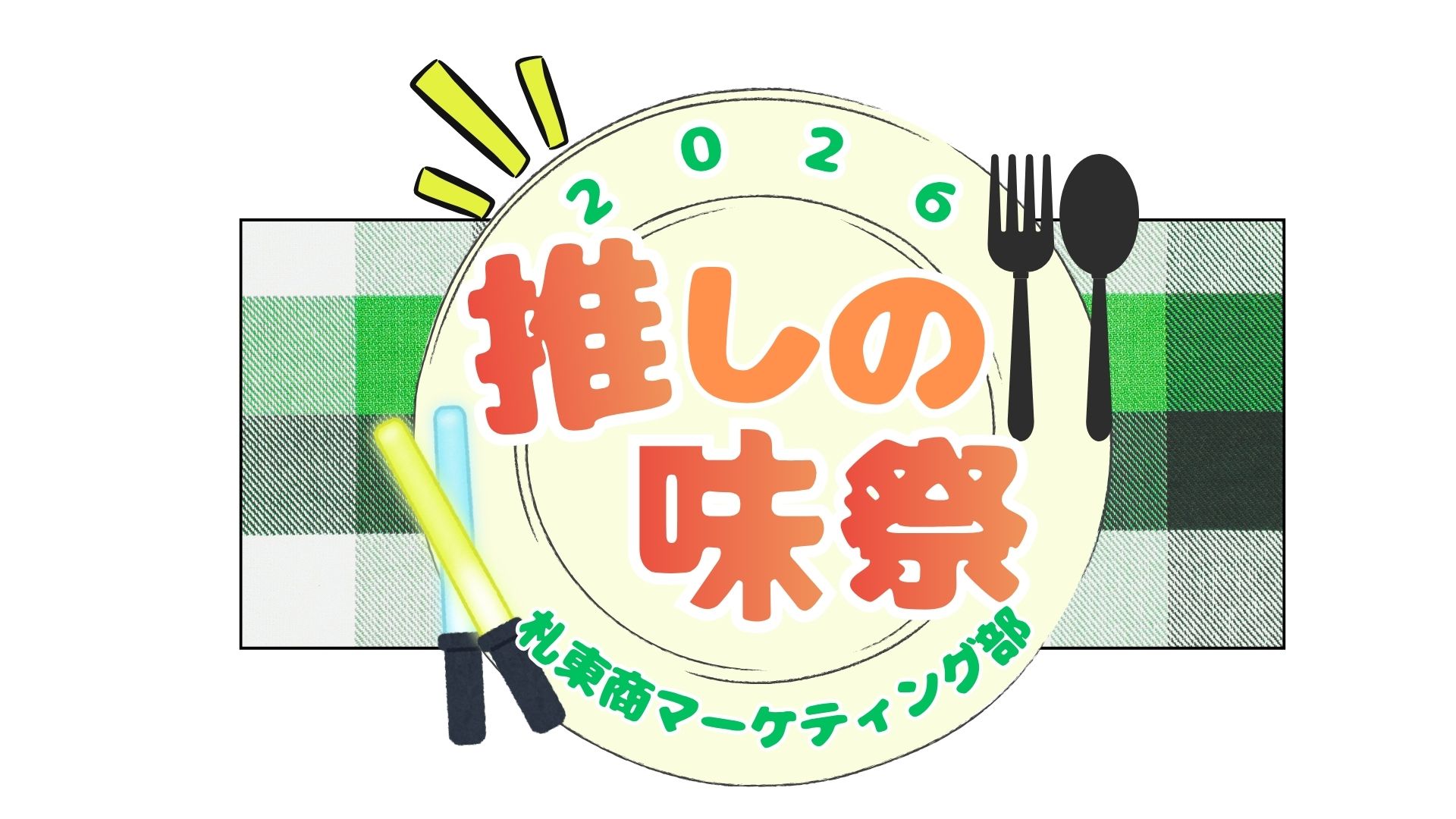 イベントスケジュール画像