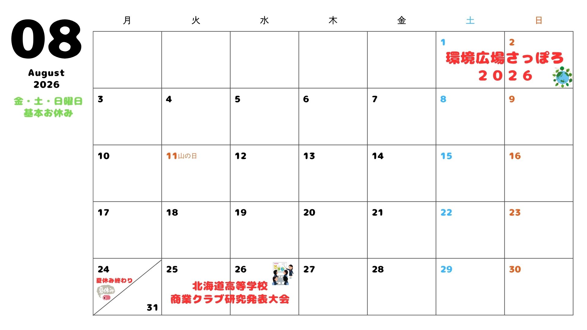 イベントカレンダー画像